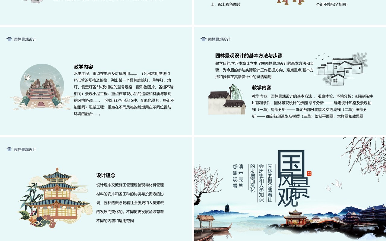 中国风园林景观设计动态PPT模板
