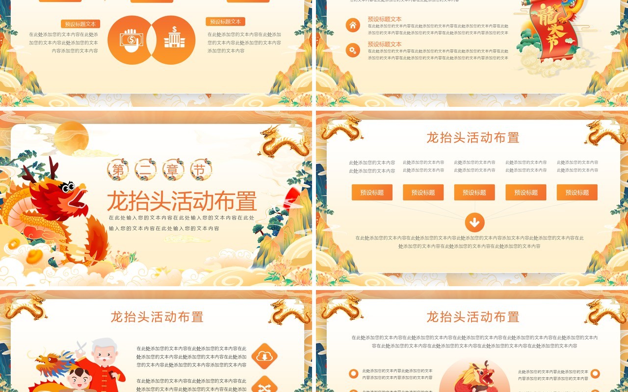 黄色国潮风二月二龙抬头活动策划PPT模板
