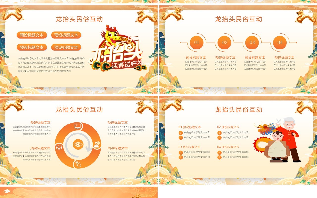 黄色国潮风二月二龙抬头活动策划PPT模板