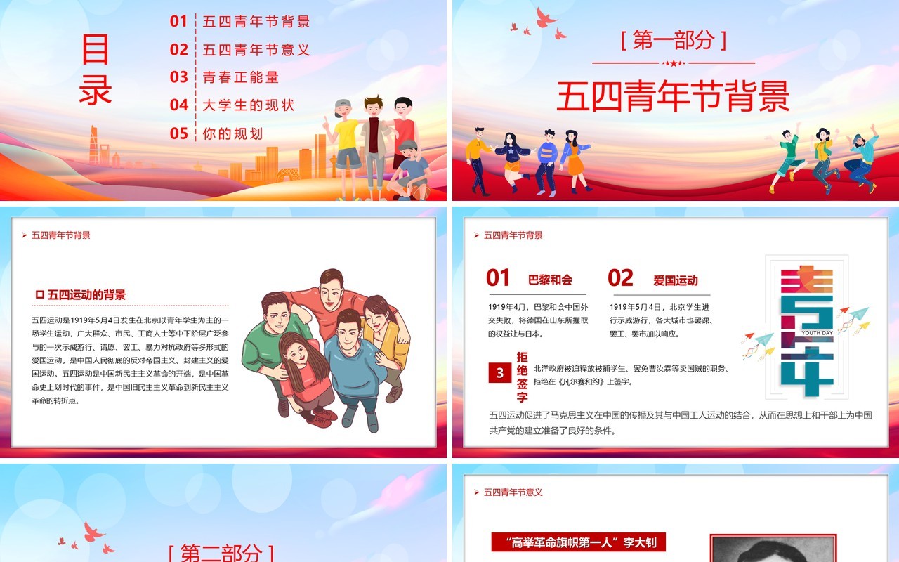 卡通风五四青年热血青春主题班会教育动态PPT模板