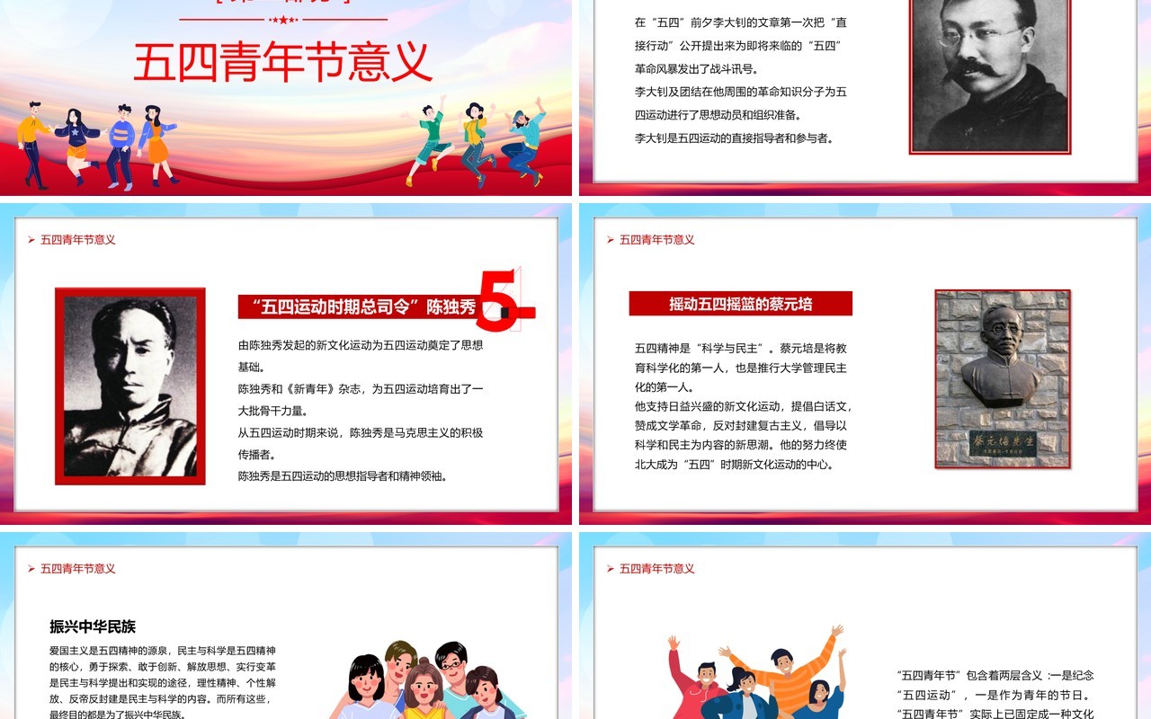 卡通风五四青年热血青春主题班会教育动态PPT模板