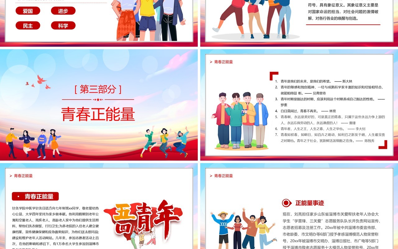 卡通风五四青年热血青春主题班会教育动态PPT模板
