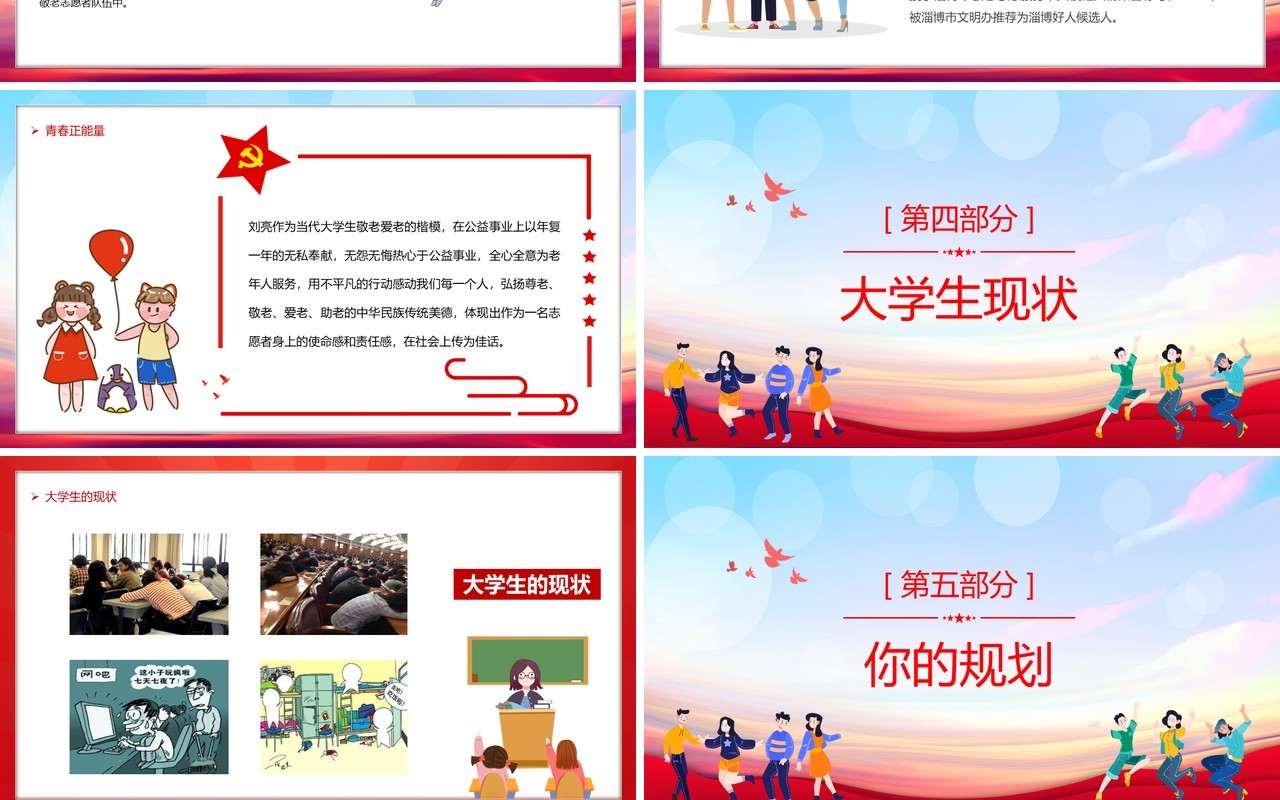 卡通风五四青年热血青春主题班会教育动态PPT模板
