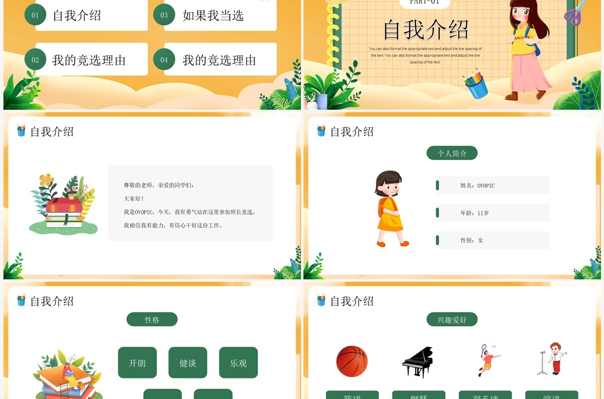 黄色卡通风小学生班干部竞选PPT模板