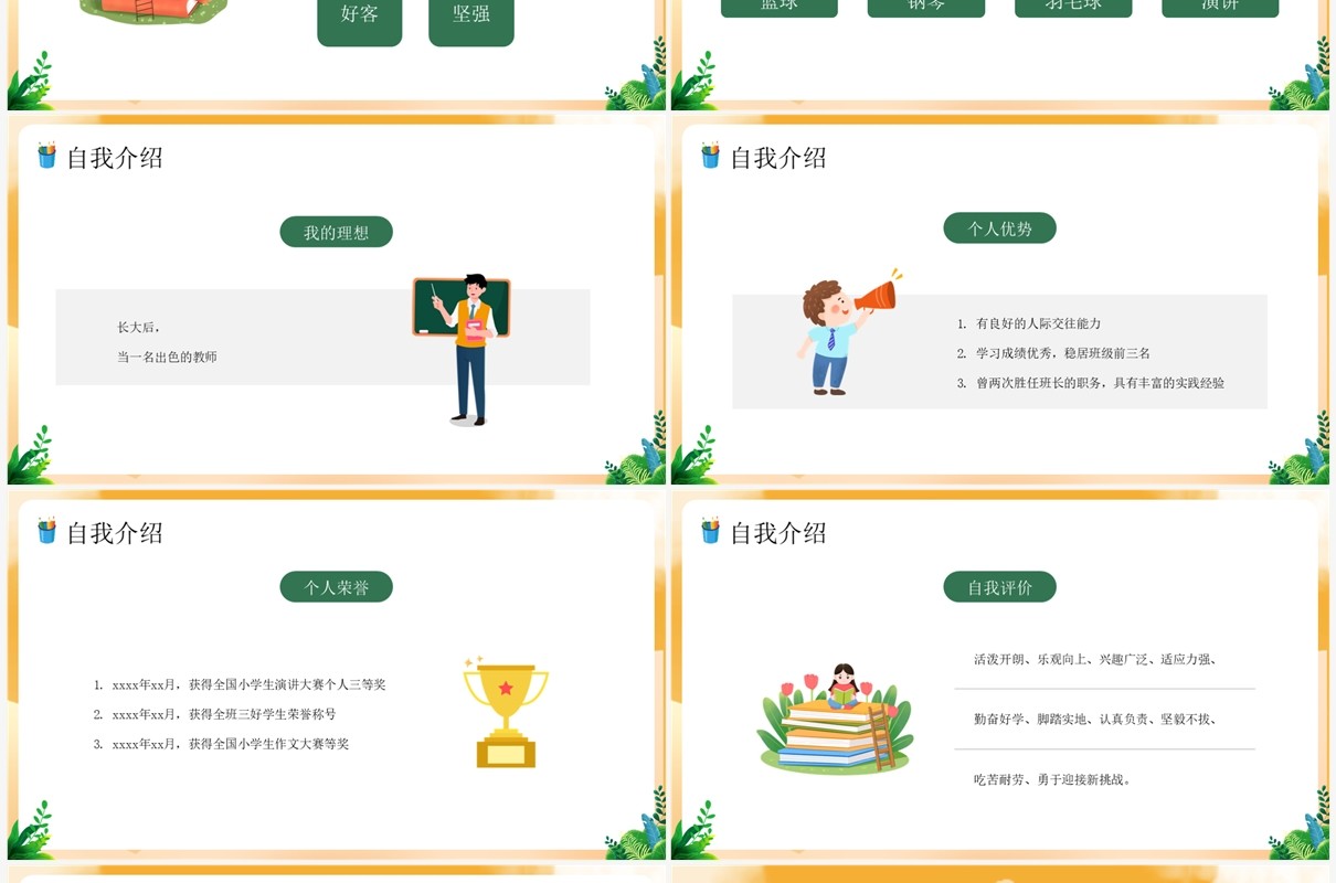 黄色卡通风小学生班干部竞选PPT模板