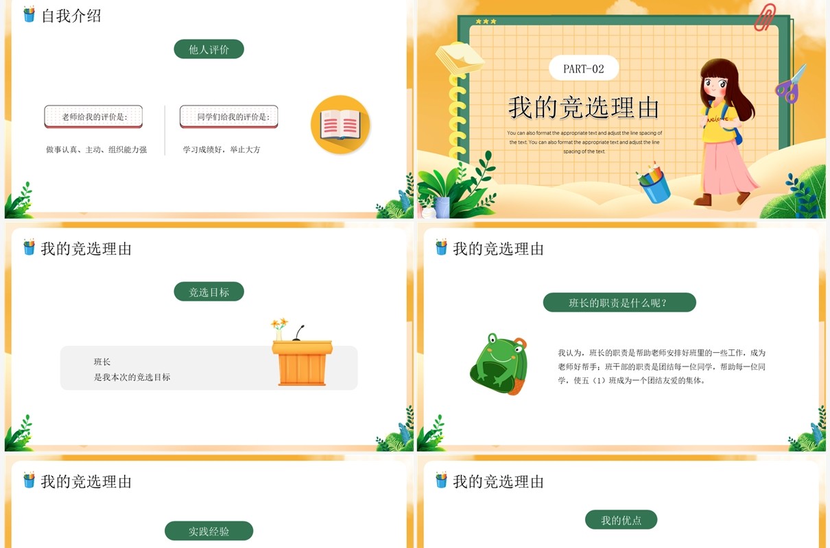 黄色卡通风小学生班干部竞选PPT模板