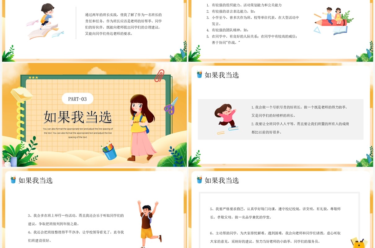 黄色卡通风小学生班干部竞选PPT模板