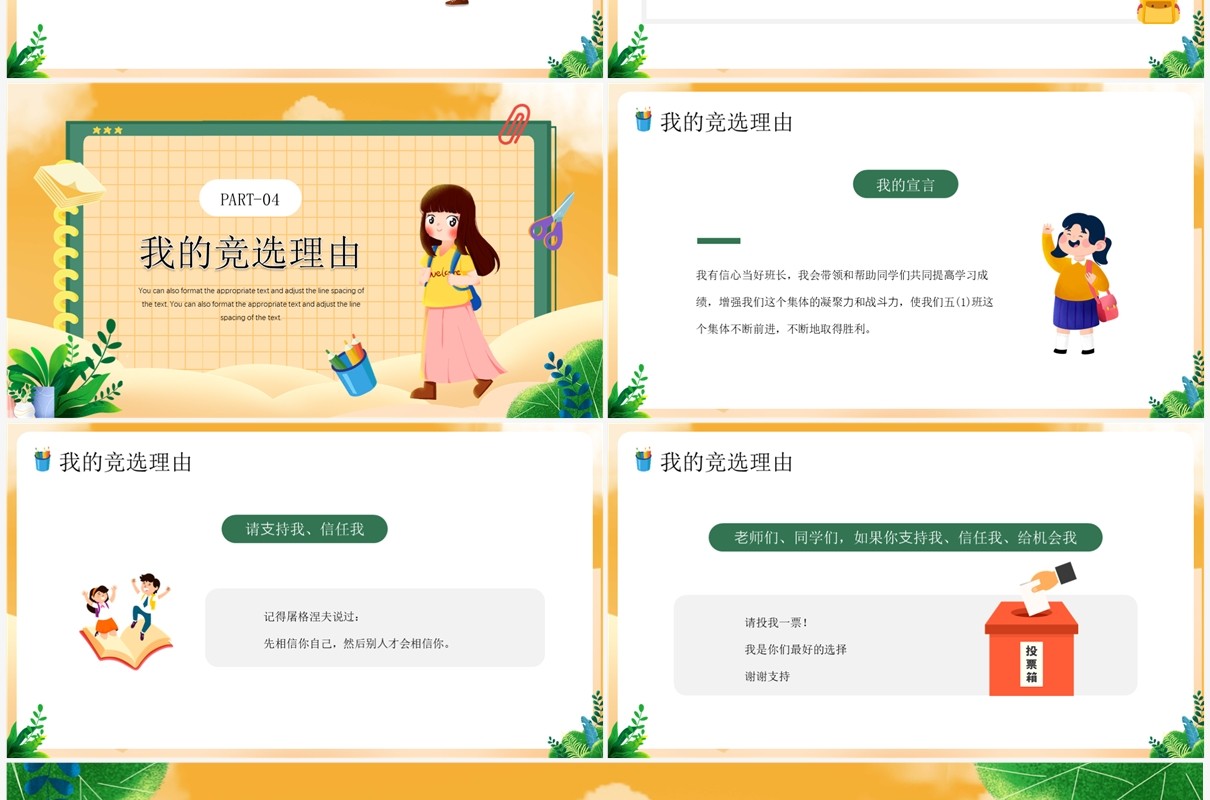黄色卡通风小学生班干部竞选PPT模板