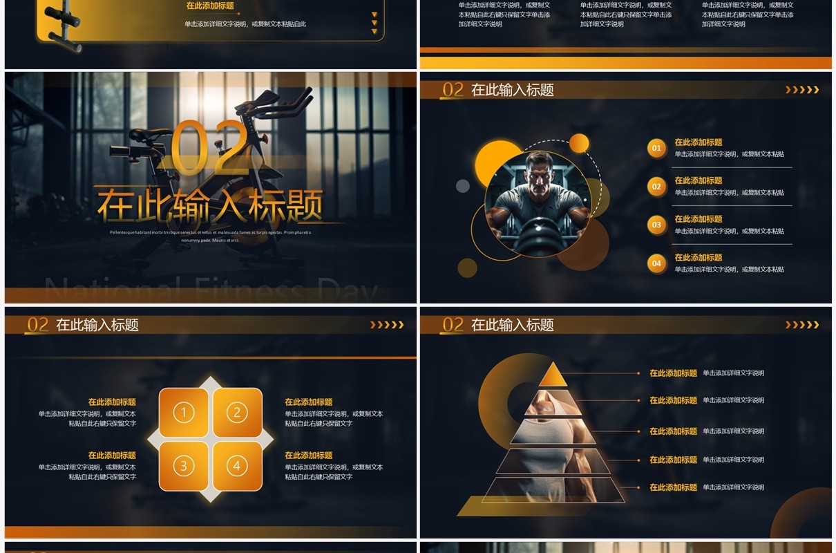 橙色简约风全民健身日PPT通用模板