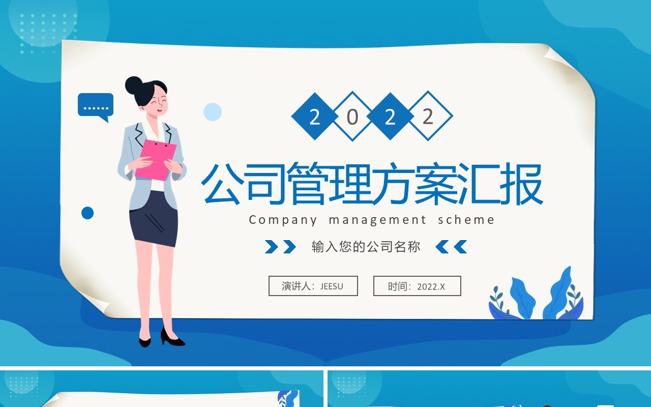 阿米巴经营模式公司管理方案汇报PPT模板