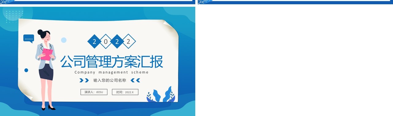 阿米巴经营模式公司管理方案汇报PPT模板