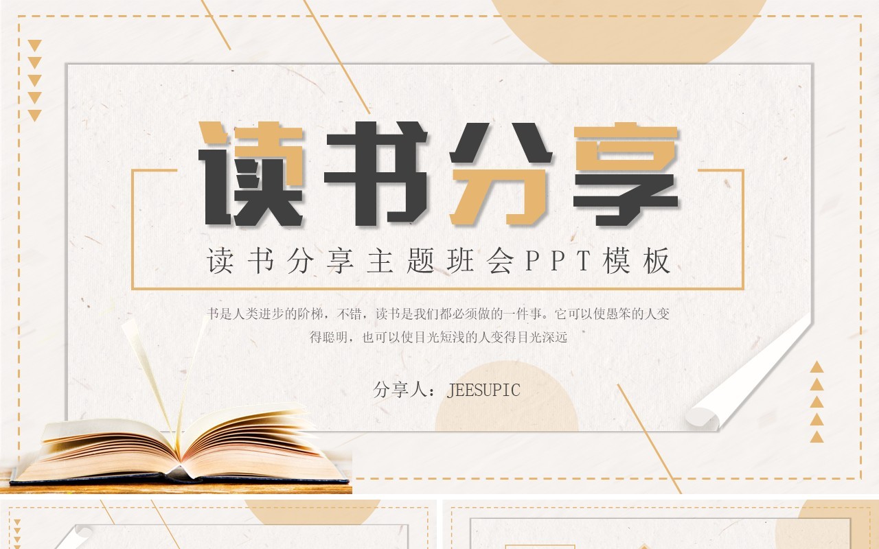 黄色简约风读书分享主题班会PPT模板