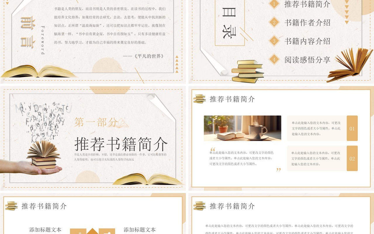 黄色简约风读书分享主题班会PPT模板