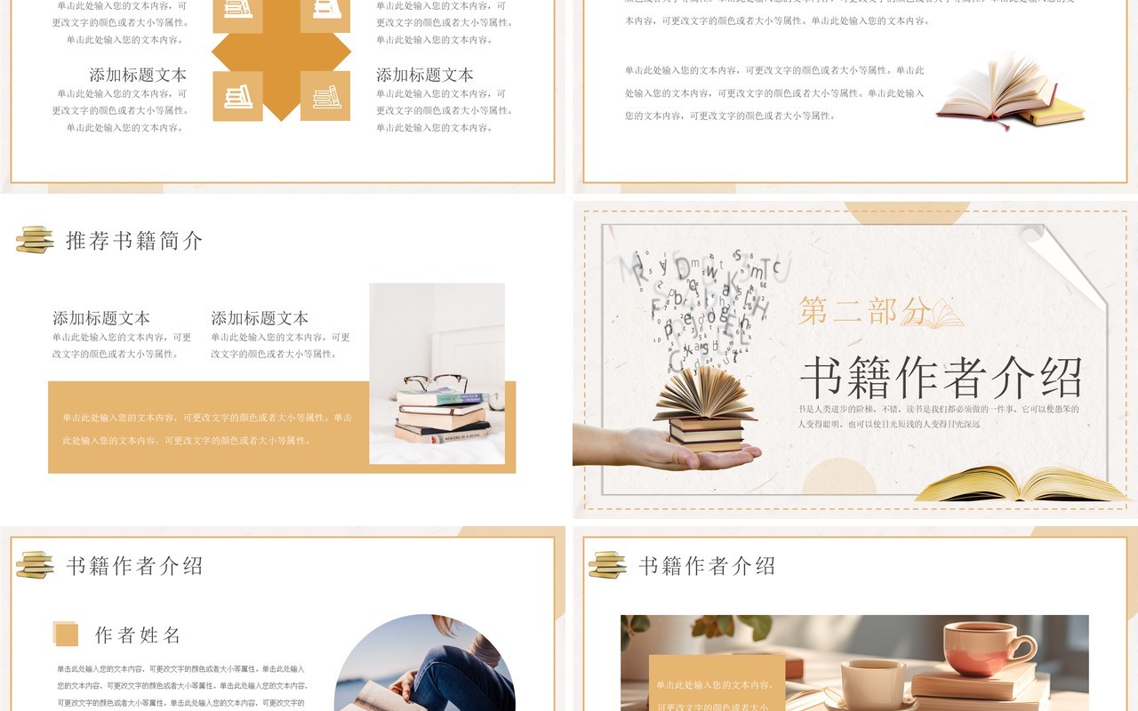 黄色简约风读书分享主题班会PPT模板