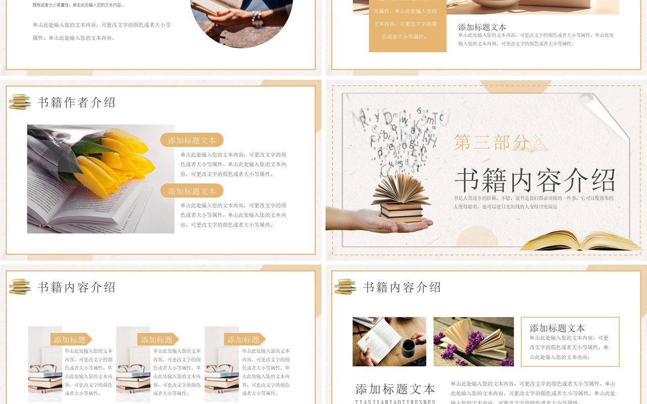 黄色简约风读书分享主题班会PPT模板