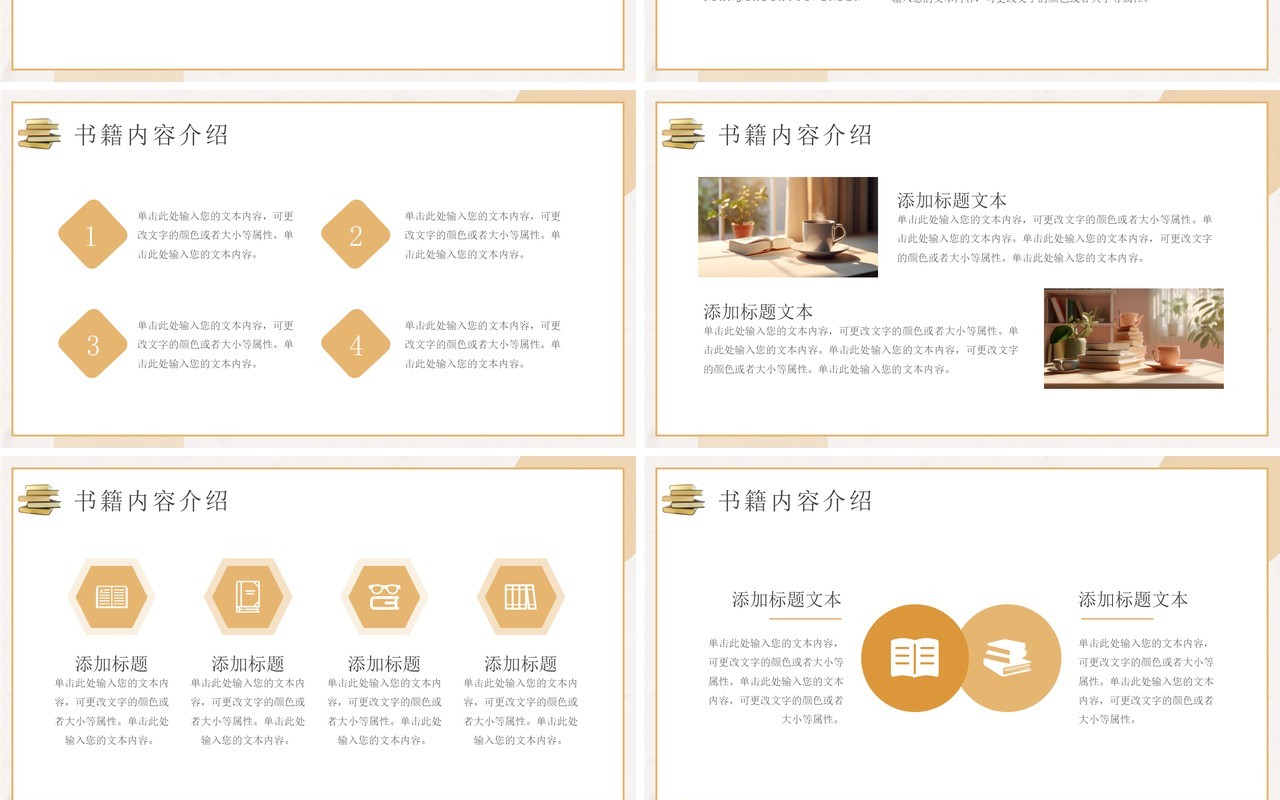黄色简约风读书分享主题班会PPT模板