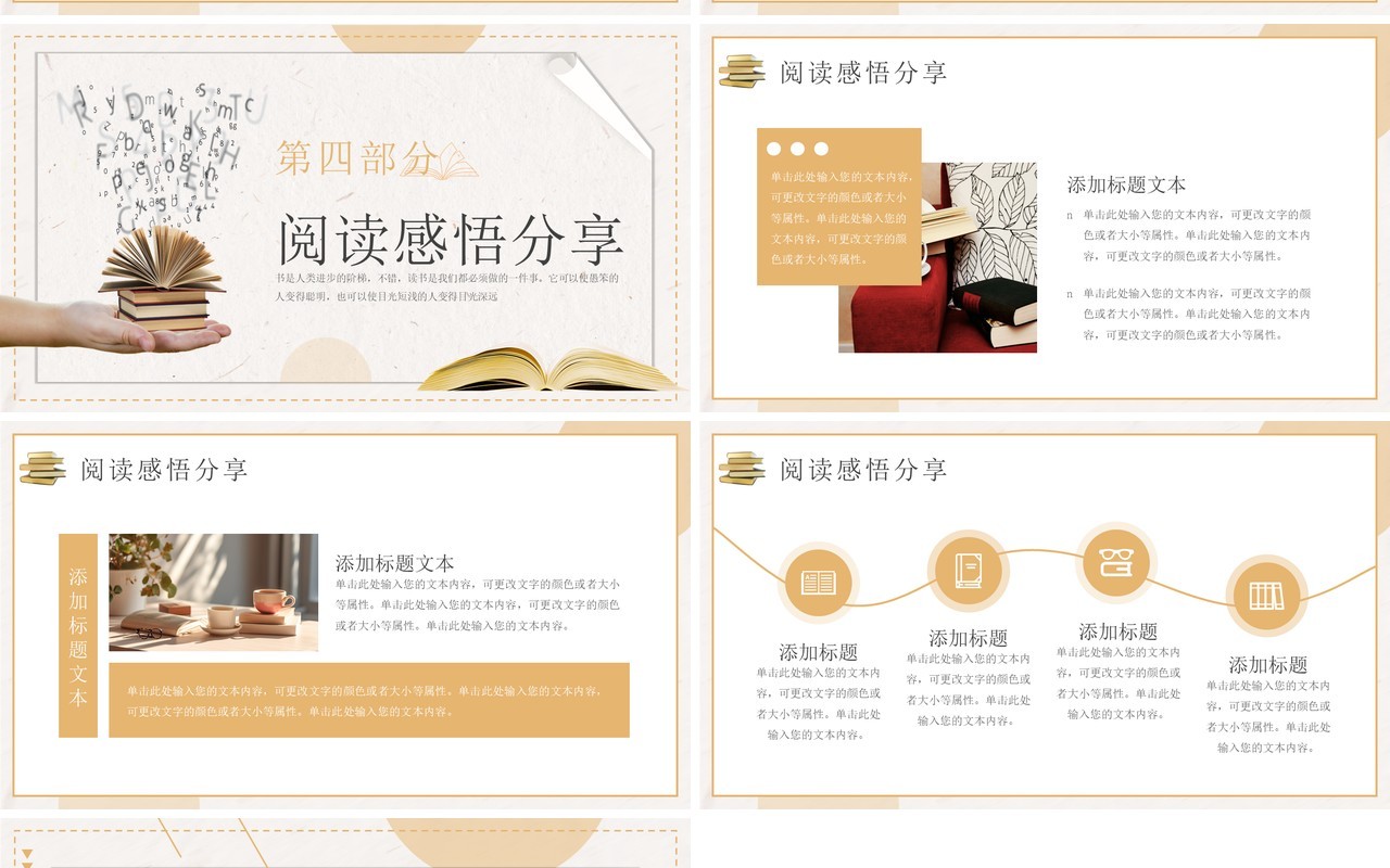 黄色简约风读书分享主题班会PPT模板