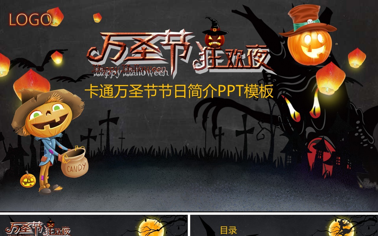 万圣节主题PPT模板42