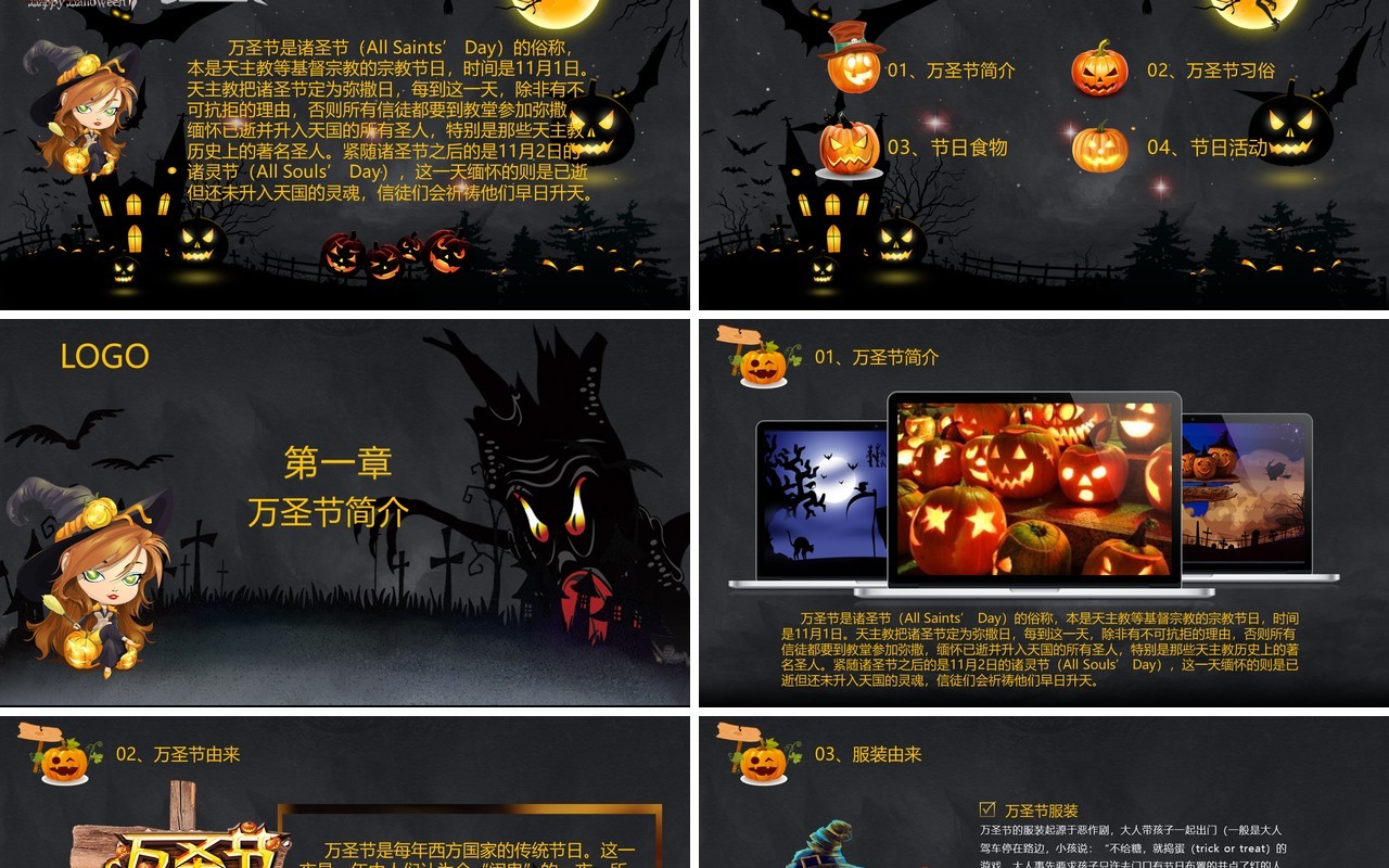 万圣节主题PPT模板42
