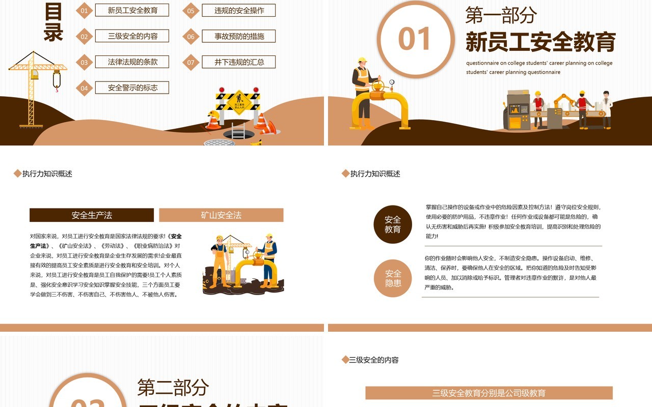 矿山三级安全教育培训动态PPT模板