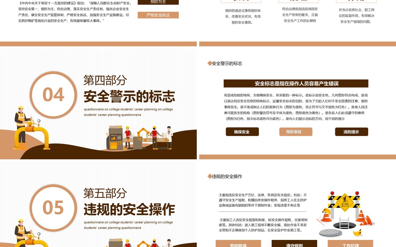 矿山三级安全教育培训动态PPT模板