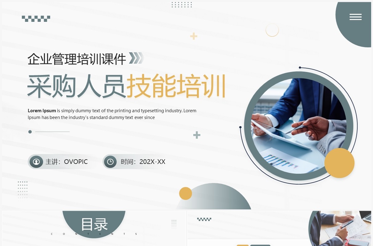 绿色简约商务风采购人员技能培训PPT模板