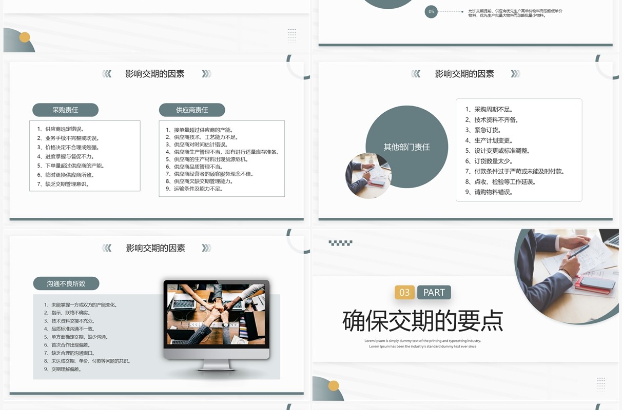 绿色简约商务风采购人员技能培训PPT模板