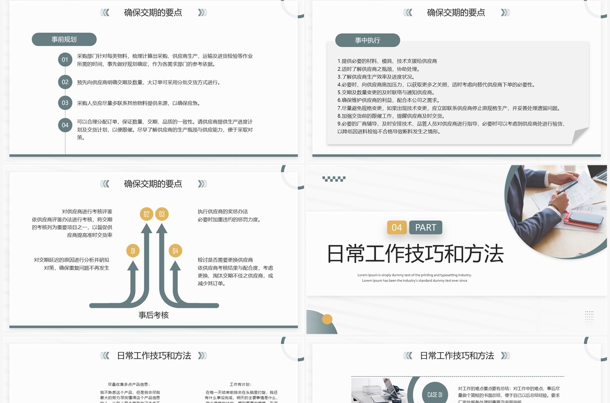 绿色简约商务风采购人员技能培训PPT模板
