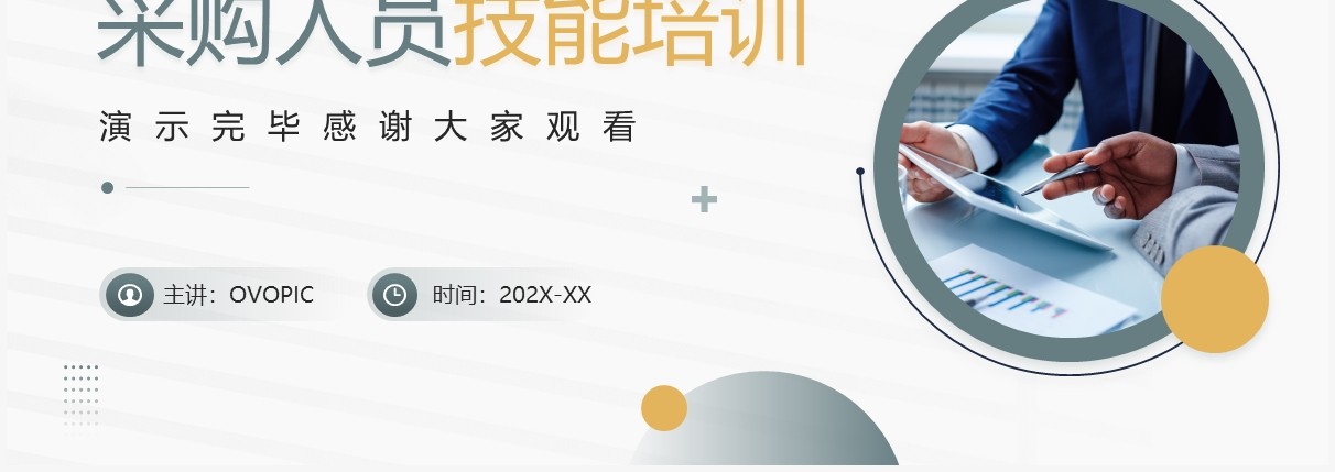 绿色简约商务风采购人员技能培训PPT模板