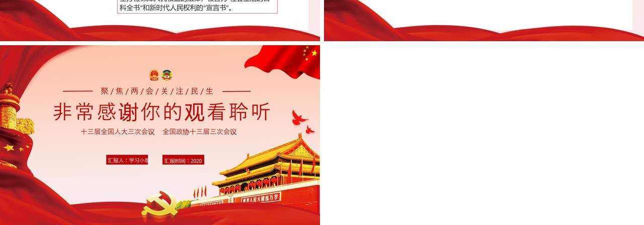 2020年两会政府工作报告党建讲稿内容PPT模板