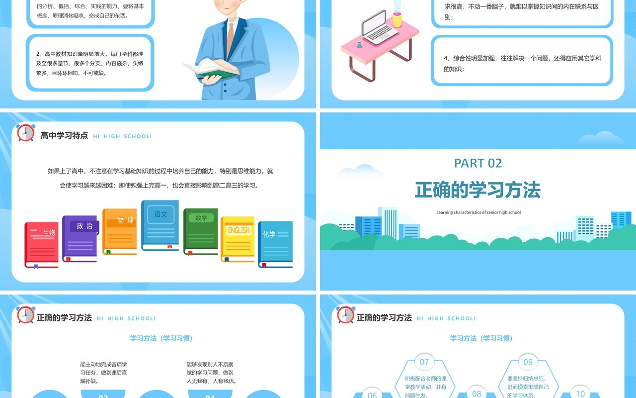 卡通风高中开学第一课主题班会课件PPT模板