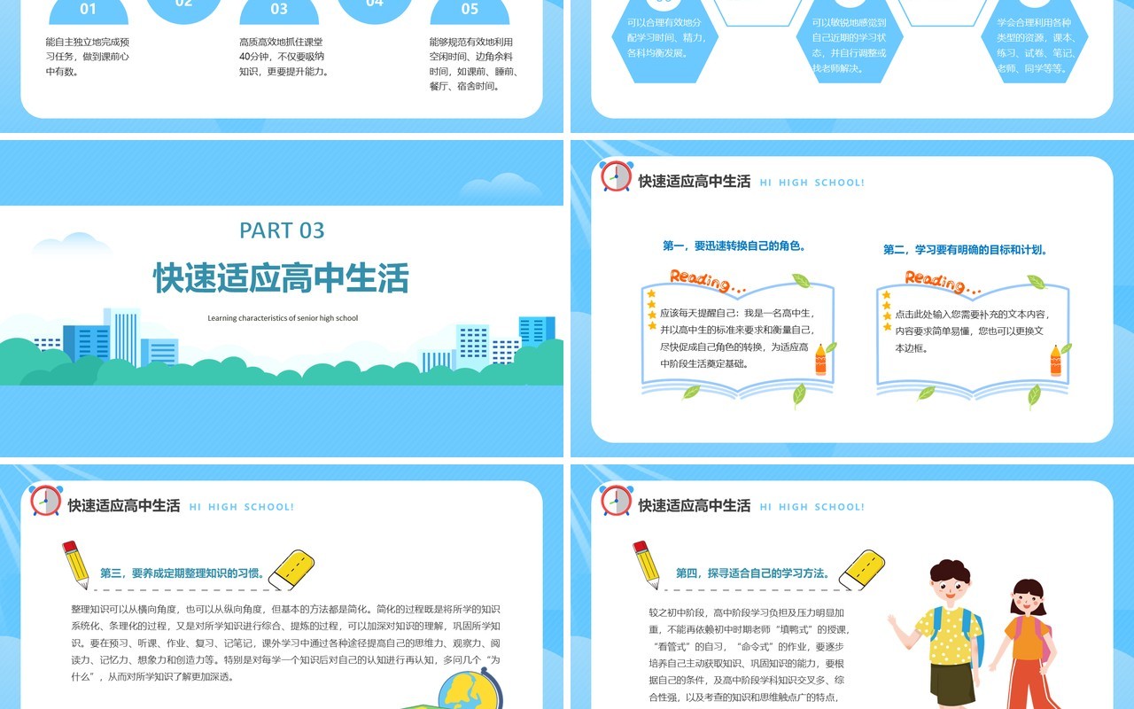 卡通风高中开学第一课主题班会课件PPT模板