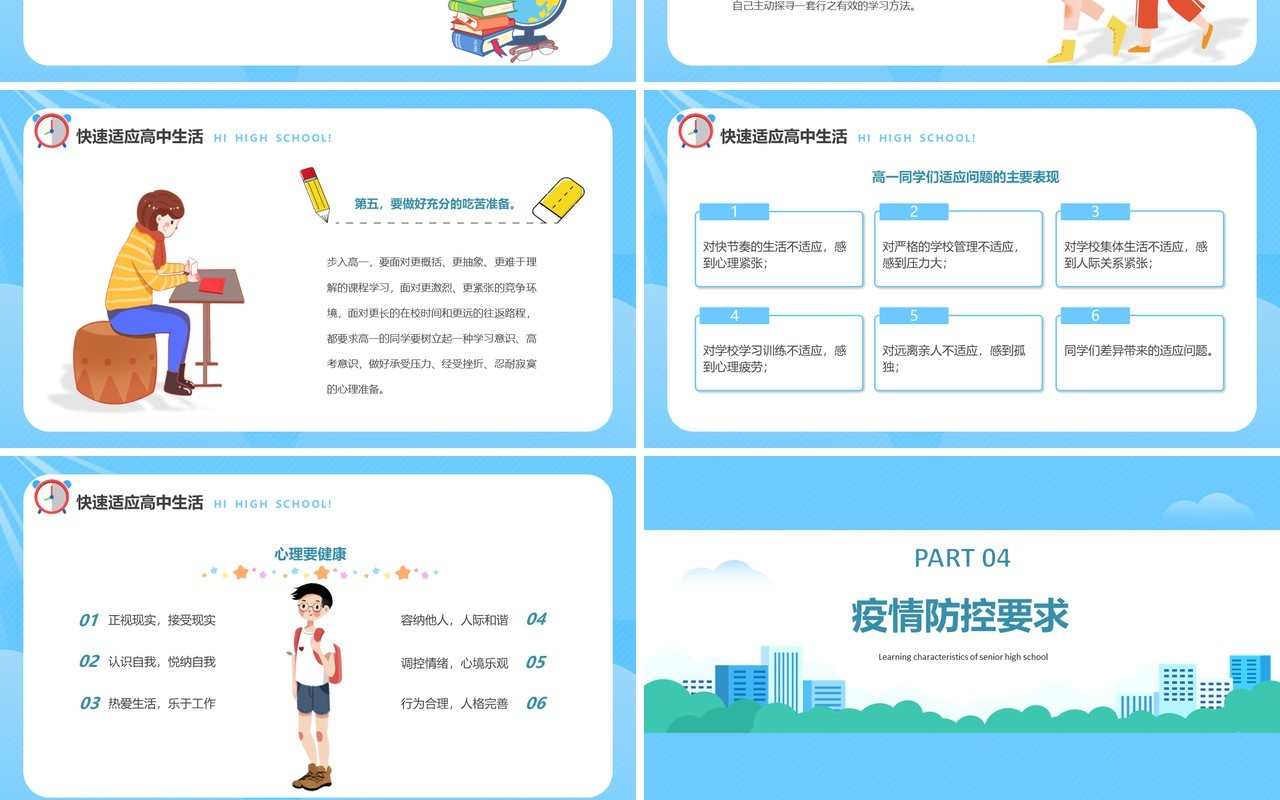 卡通风高中开学第一课主题班会课件PPT模板