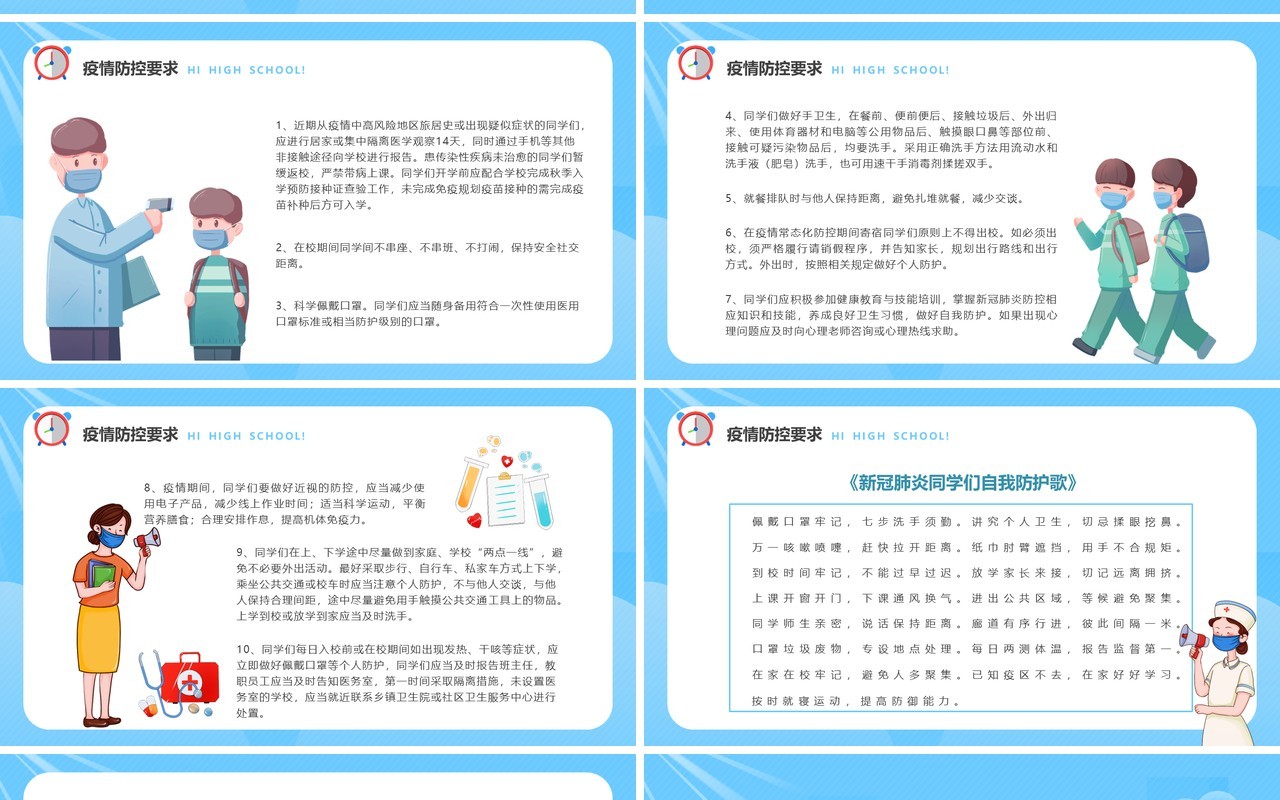 卡通风高中开学第一课主题班会课件PPT模板