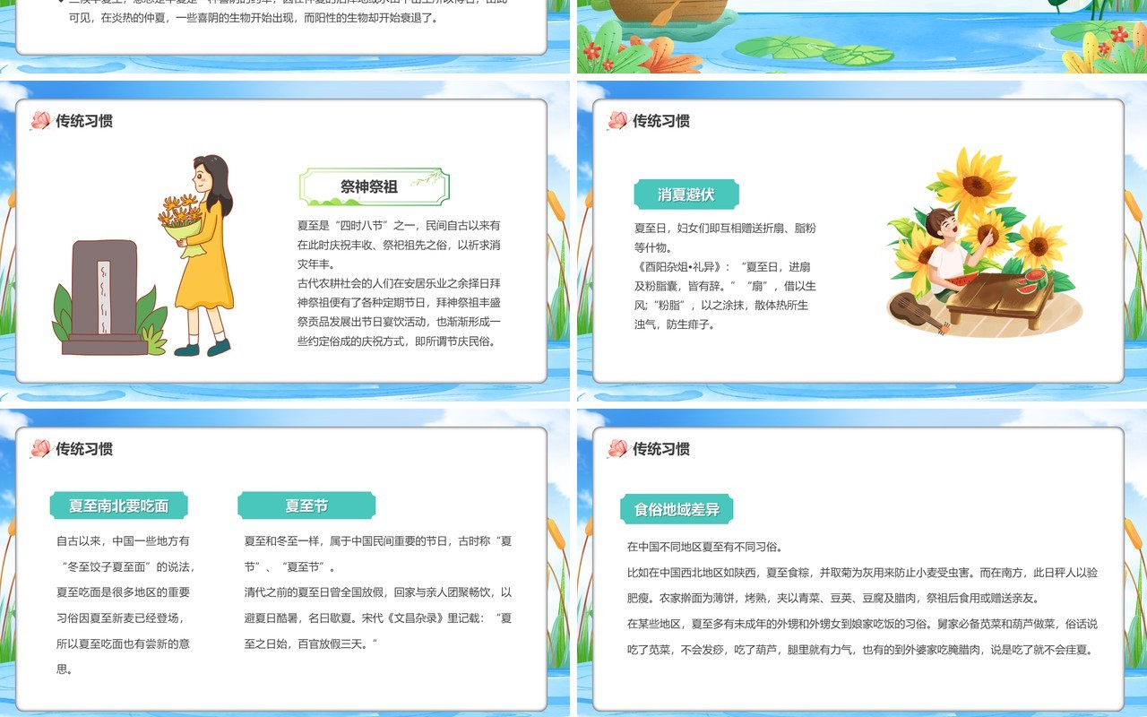 蓝色卡通风二十四节气之夏至PPT模板