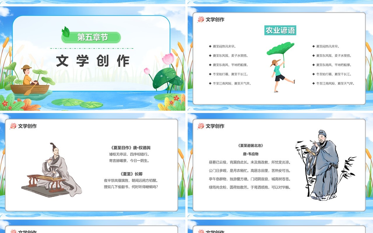 蓝色卡通风二十四节气之夏至PPT模板