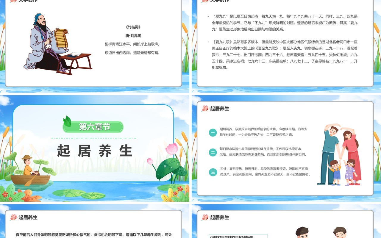 蓝色卡通风二十四节气之夏至PPT模板