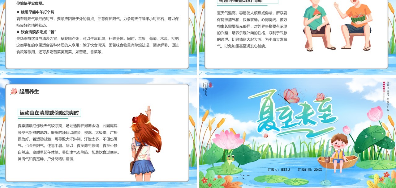 蓝色卡通风二十四节气之夏至PPT模板