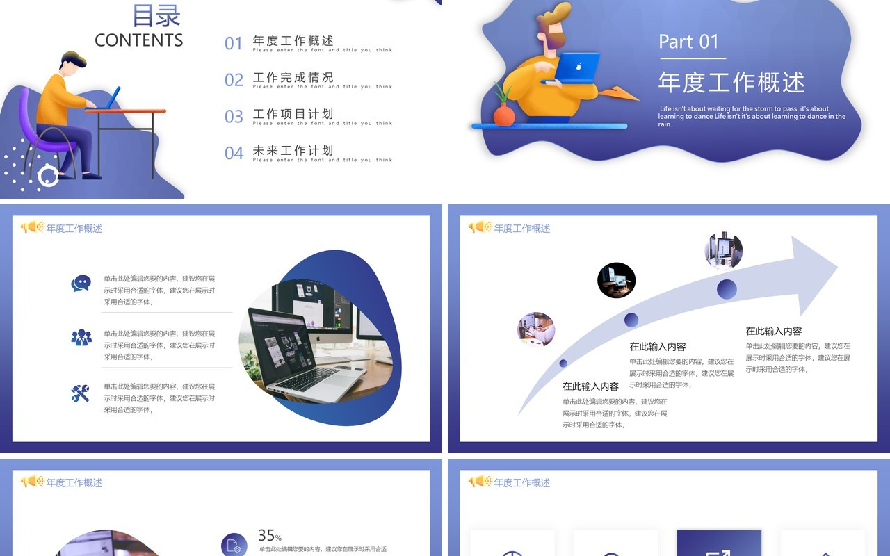 扁平插画渐变年终工作总结报告动态PPT模板
