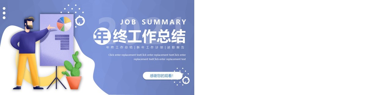 扁平插画渐变年终工作总结报告动态PPT模板