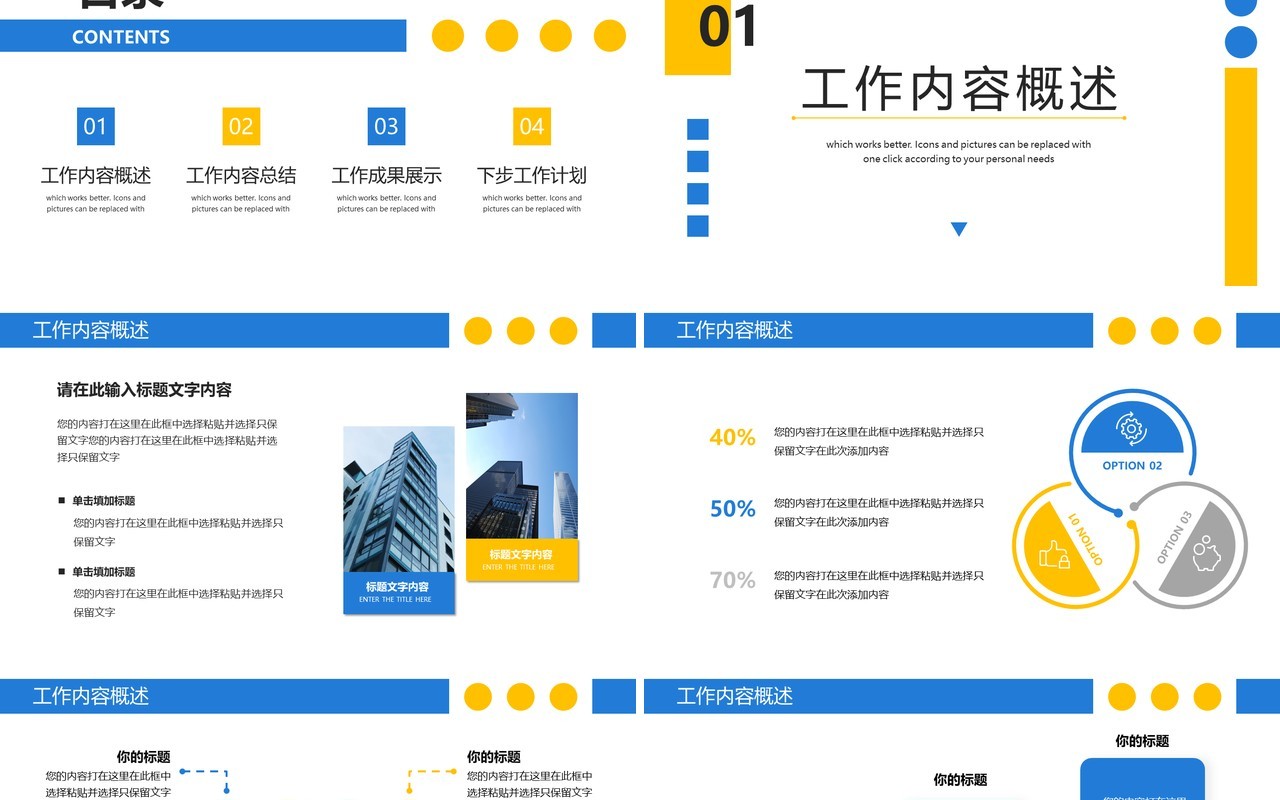 蓝黄色简约风办公计划汇报PPT模板