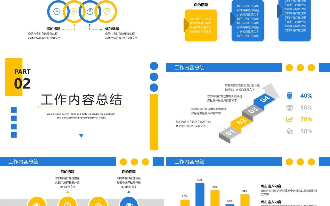蓝黄色简约风办公计划汇报PPT模板