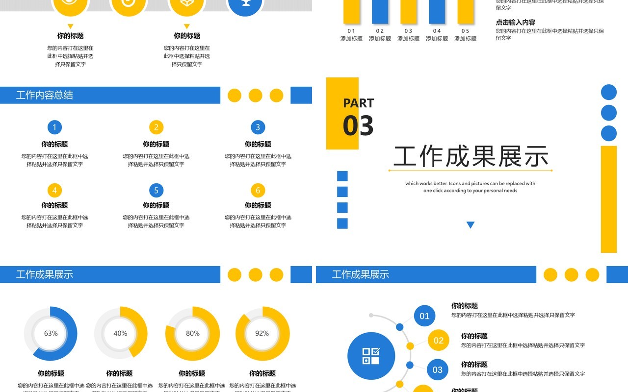 蓝黄色简约风办公计划汇报PPT模板