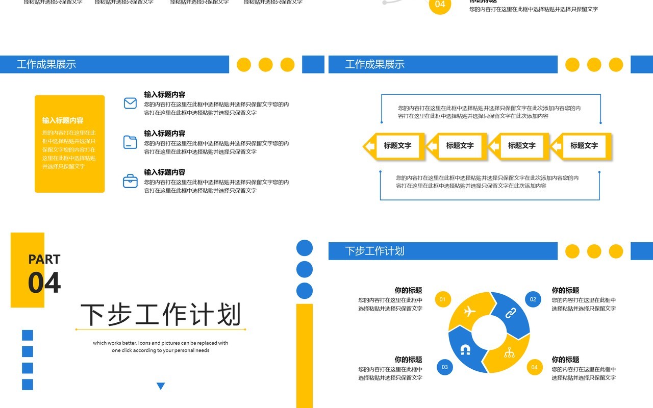 蓝黄色简约风办公计划汇报PPT模板