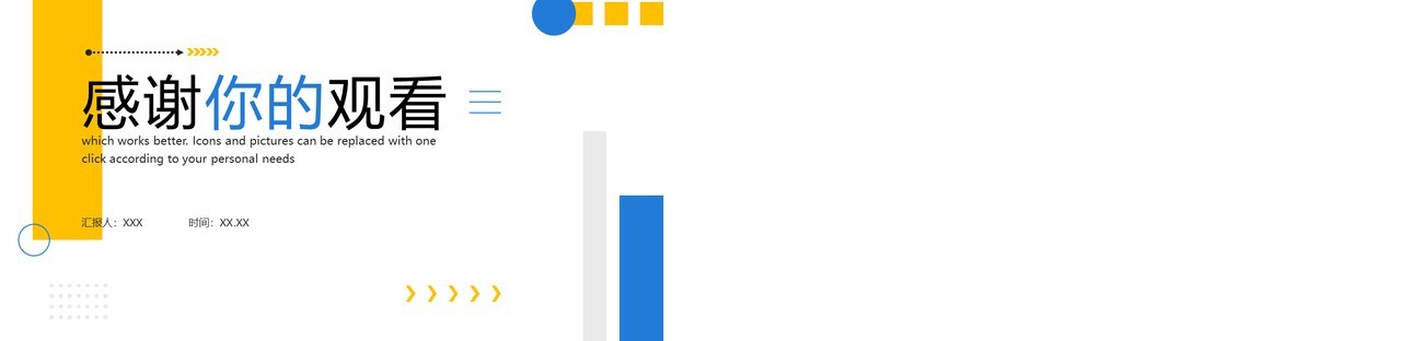 蓝黄色简约风办公计划汇报PPT模板