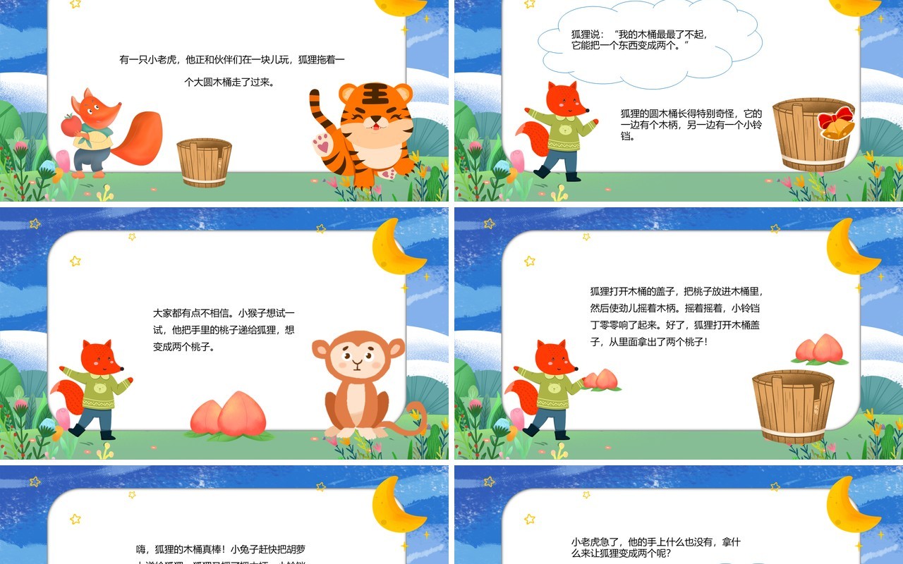 蓝色卡通狐狸的魔法木桶儿童绘本PPT模板
