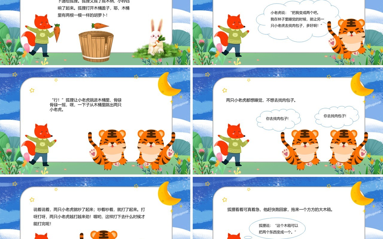 蓝色卡通狐狸的魔法木桶儿童绘本PPT模板