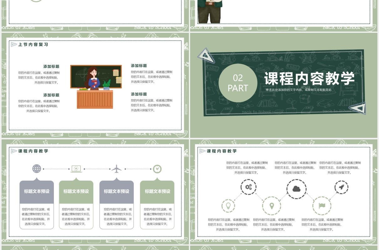 绿色卡通手绘通用说课PPT模板