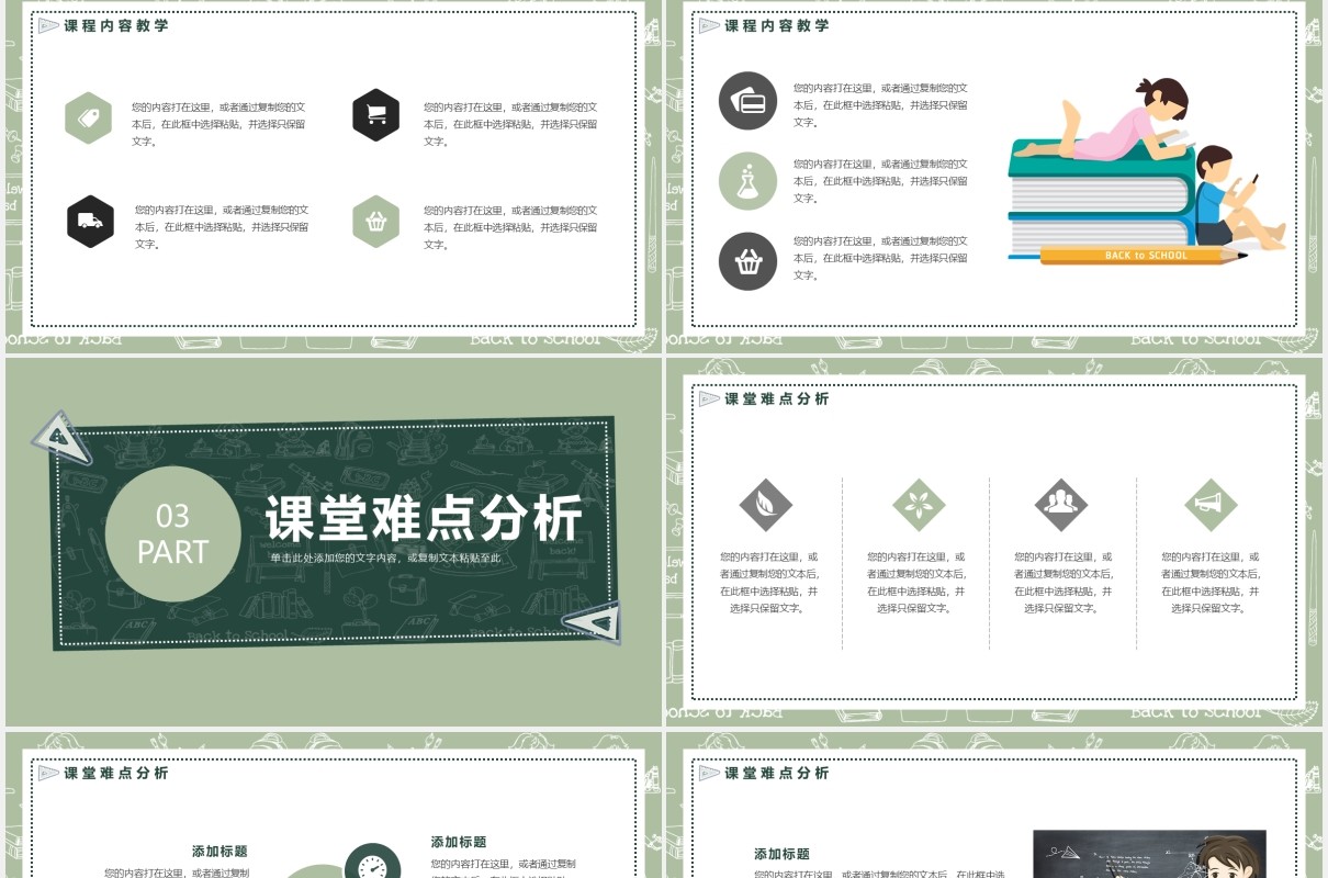 绿色卡通手绘通用说课PPT模板