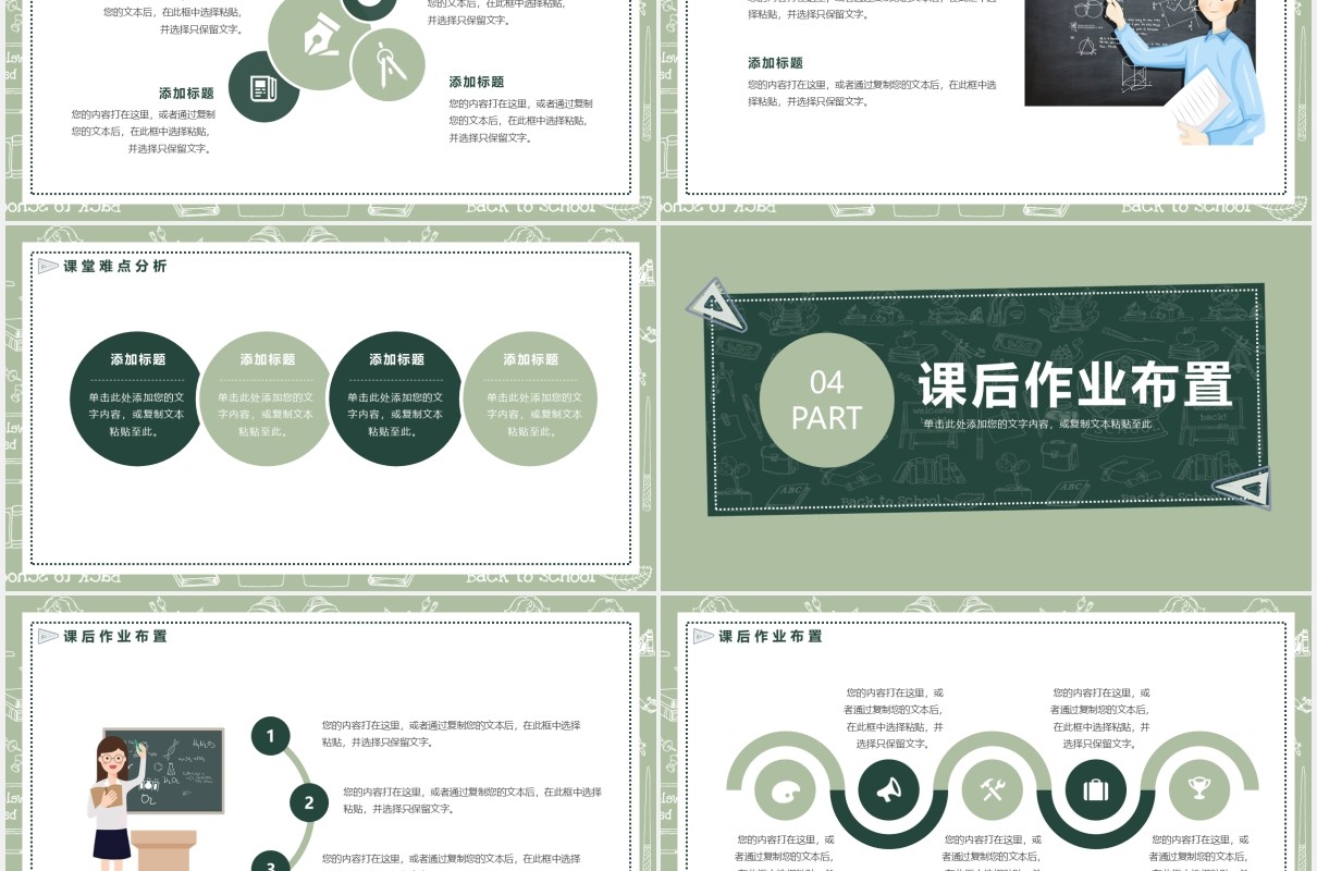 绿色卡通手绘通用说课PPT模板